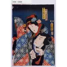 Utagawa Kunisada: 「桂川長右衛門」「おきぬ妹お半」 - Waseda University Theatre Museum