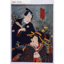 Utagawa Kunisada: 「博多小女郎」「鞠川志津摩」 - Waseda University Theatre Museum