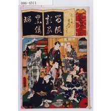 Utagawa Kunisada: 「清書七伊呂波」「類は友曽我のいろどり」 - Waseda University Theatre Museum