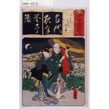 Utagawa Kunisada: 「清書七伊露八」「よひかうしん お千代半兵衛」 - Waseda University Theatre Museum