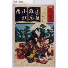 Utagawa Kunisada: 「清書七伊路波」「をちうど 腰元おかる早野勘平」 - Waseda University Theatre Museum