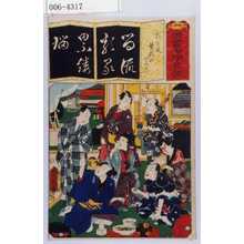 Utagawa Kunisada: 「清書七伊呂波」「類は友曽我のいろどり」 - Waseda University Theatre Museum