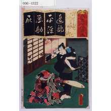 Utagawa Kunisada: 「清書七以呂波」「へいじすみか 平治次郎蔵」 - Waseda University Theatre Museum