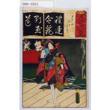 Utagawa Kunisada: 「清書七以呂波」「連理の柵 お半長右衛門」 - Waseda University Theatre Museum