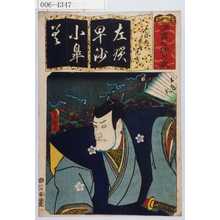 Utagawa Kunisada: 「清書七伊呂波」「五月雨 武智光秀」 - Waseda University Theatre Museum