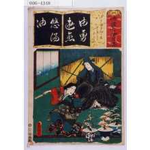 Utagawa Kunisada: 「清書七伊呂婆」「ゆきのはちの木 ときより白たえ」 - Waseda University Theatre Museum