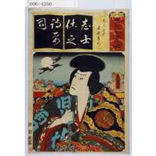 Utagawa Kunisada: 「清書七伊呂半」「しらひや 尾形☆行」 - Waseda University Theatre Museum