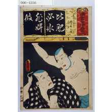 Utagawa Kunisada: 「清書七伊路盤」「ひさくりげ 弥次郎兵衛喜多八」 - Waseda University Theatre Museum