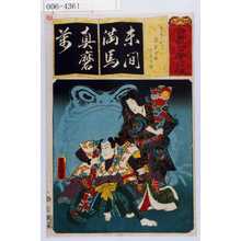 Utagawa Kunisada: 「清書七伊呂波」「まさかど 滝夜叉姫大屋太郎」 - Waseda University Theatre Museum