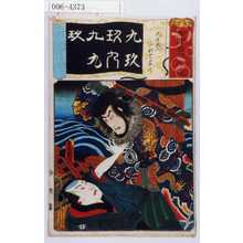 Utagawa Kunisada: 「七伊呂波拾遺」「九右衛門小松や宗七」 - Waseda University Theatre Museum