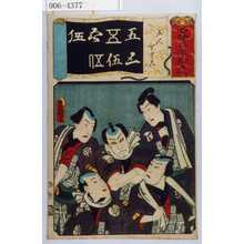 Utagawa Kunisada: 「七伊呂波拾遺」「五人をとこ」 - Waseda University Theatre Museum
