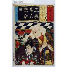 Utagawa Kunisada: 「七伊呂波拾遺」「三略の巻 鬼一法眼」 - Waseda University Theatre Museum