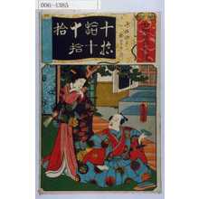 Utagawa Kunisada: 「七伊呂波拾遺」「十帖源氏 物草太郎」 - Waseda University Theatre Museum