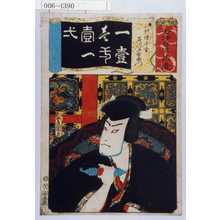 Utagawa Kunisada: 「七伊呂波拾遺」「一☆千金 石川五右衛門」 - Waseda University Theatre Museum