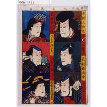 Utagawa Kunisada: 「本朝人物史」「筑紫の権六」「若殿勝次郎」「丹波屋八右衛門」「長者娘美滝」「つちや治右衛門」「つちや梅川」 - Waseda University Theatre Museum