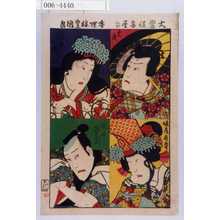 Utagawa Kunisada: 「大当役名尽」「光成」「薄雲姫」「娘道成寺」「佐野源左衛門」 - Waseda University Theatre Museum