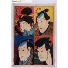 Utagawa Kunisada: 「南与兵衛」「おはや」「金神長五郎」「☆弓十二兵衛」 - Waseda University Theatre Museum