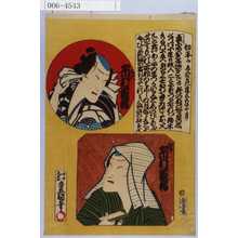 Utagawa Toyokuni III, 歌川豊国〈3〉 (豊国〈3〉)による浮世絵「「切平がしんくどき逢州ものがたり」「船頭 市村家橘」「切平 市村家橘」」