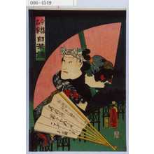 Utagawa Toyokuni III, 歌川豊国〈3〉 (豊国〈3〉)による浮世絵「「今様名家自筆鑑」」