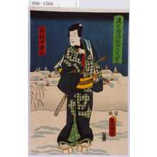 Utagawa Kunisada: 「鮫鞘四郎三」「流光絵双紙五人美男」 - Waseda University Theatre Museum