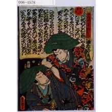 Utagawa Kunisada: 「浄瑠璃八景 一中競牡丹」 - Waseda University Theatre Museum