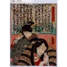 Utagawa Kunisada: 「浄瑠璃八景 富本の白藤源太」「富ヶ岡の晩鐘」 - Waseda University Theatre Museum