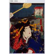 Utagawa Kunisada: 「擬五行尽之内 夫をおもふ無間の金」「梅ヶ枝」 - Waseda University Theatre Museum