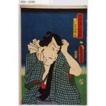 Utagawa Kunisada: 「見立子僧三幅対」「牛若小僧 河原崎権十郎」 - Waseda University Theatre Museum