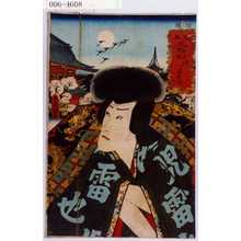Utagawa Kunisada: 「見立三幅対 月 児雷也」 - Waseda University Theatre Museum