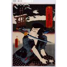Utagawa Kunisada: 「御意に叶ひ大入を 鳥尽 白鷺 稲田幸蔵」 - Waseda University Theatre Museum