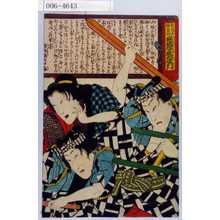 Utagawa Kunisada: 「花櫓外題合之内 茲江戸子腕の達引」 - Waseda University Theatre Museum