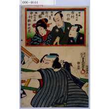 Utagawa Kunisada: 「神崎甚之助 市村竹松」「神崎甚内 市川団蔵」「娘於てる 中村歌女之丞」 - Waseda University Theatre Museum