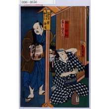 Utagawa Kunisada: 「廻し弥助」「家主徳右衛門」 - Waseda University Theatre Museum