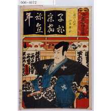 Utagawa Kunisada: 「清書七以魯婆」「ねずみの術 仁木弾正」 - Waseda University Theatre Museum