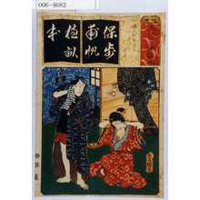 Utagawa Kunisada: 「清書七伊呂波」「ほん町そだち 小いと佐七」 - Waseda University Theatre Museum