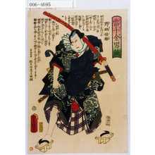 Utagawa Kunisada: 「当千金男鏡」「野晒悟助」 - Waseda University Theatre Museum