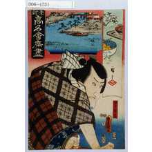 Utagawa Kunisada: 「東都高名会席尽」「猿島惣太」 - Waseda University Theatre Museum