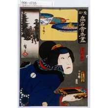 Utagawa Kunisada: 「東都高名会席尽」「葛の葉」 - Waseda University Theatre Museum