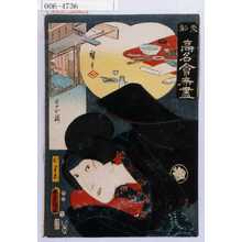 Utagawa Kunisada: 「東都高名会席尽」「おりゑ」 - Waseda University Theatre Museum