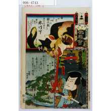 Utagawa Kunisada: 「江戸廼花名勝会」「犬村大角 市の川市蔵」 - Waseda University Theatre Museum
