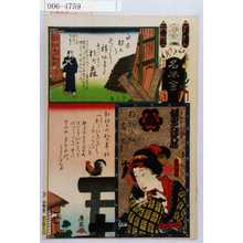 Utagawa Kunisada: 「江戸の花名勝会」「白木やおこま 坂東三津五郎」 - Waseda University Theatre Museum