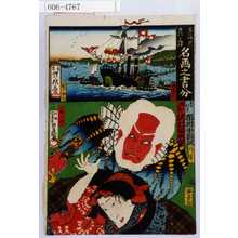 Utagawa Toyokuni III, 歌川豊国〈3〉 (豊国〈3〉)による浮世絵「「東海道五十三次名画之書分」「神奈川」「川崎」「矢口☆兵衛 市川小団次」「娘お舟 沢村田之助」」