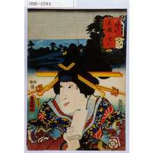 Utagawa Kunisada: 「東海道五十三次之内 大磯 とら」 - Waseda University Theatre Museum