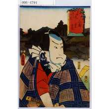 Utagawa Kunisada: 「東海道五十三次の内 三島 金谷金五郎」 - Waseda University Theatre Museum