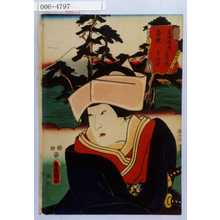 Utagawa Kunisada: 「東海道五十三次の内 吉原 となせ」 - Waseda University Theatre Museum