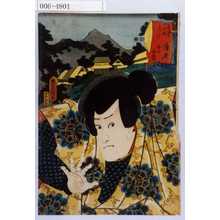 Utagawa Kunisada: 「東海道五十三次之内 蒲原 金江谷五郎」 - Waseda University Theatre Museum