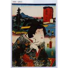 Utagawa Kunisada: 「東海道五十三次の内 藤枝 相模」 - Waseda University Theatre Museum