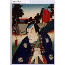 Utagawa Kunisada: 「東海道五十三次之内 島田 阿曽次郎」 - Waseda University Theatre Museum