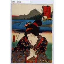 Utagawa Kunisada: 「東海道五十三次の内 金谷 朝顔」 - Waseda University Theatre Museum