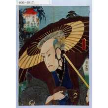 Utagawa Kunisada: 「東海道吉田御油間 いなむら 孫右エ門」 - Waseda University Theatre Museum